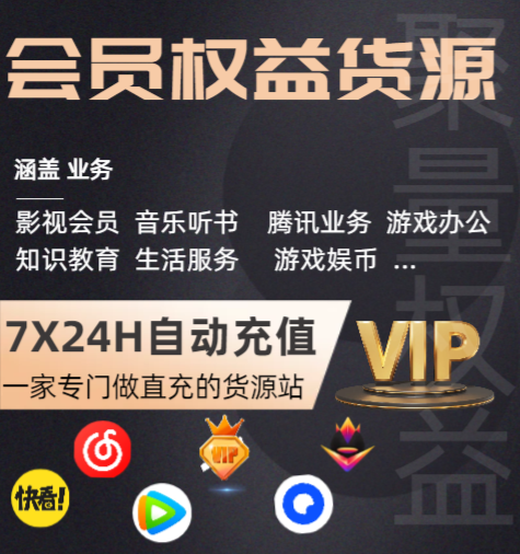 影视会员采购内幕：揭秘低价权益平台与分销代理的实战策略